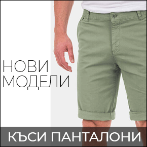 Нови модели мъжки къси панталони