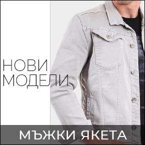 Нови модели мъжки якета