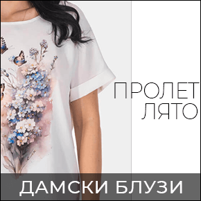 Нови модели дамски блузи и топове