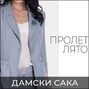 Нови модели дамски сака и манта